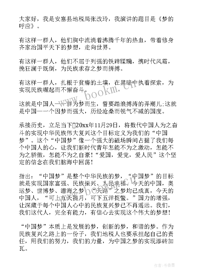 2023年税务局演讲比赛演讲稿 地税中国梦演讲稿(汇总7篇)