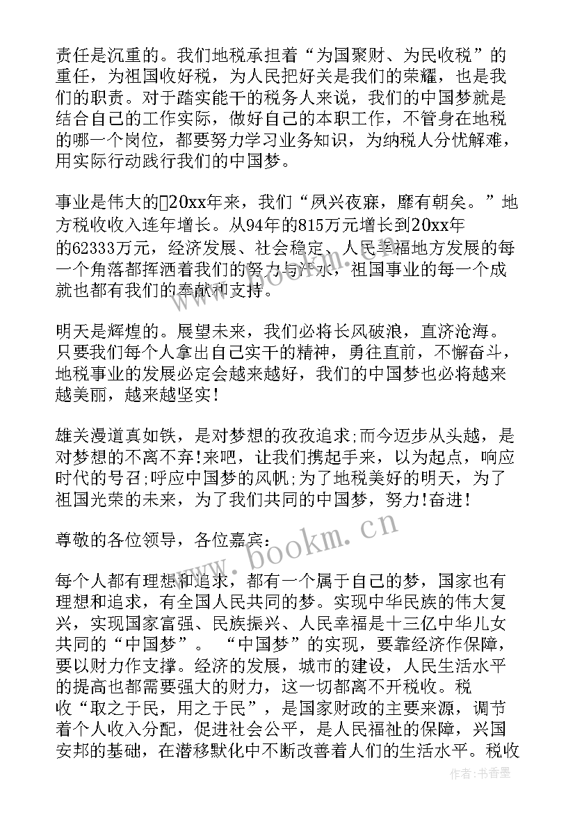 2023年税务局演讲比赛演讲稿 地税中国梦演讲稿(汇总7篇)