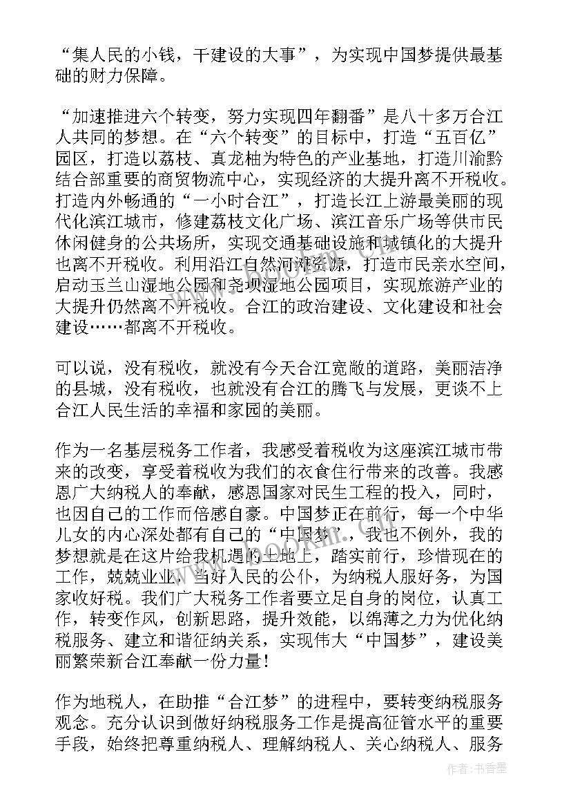 2023年税务局演讲比赛演讲稿 地税中国梦演讲稿(汇总7篇)