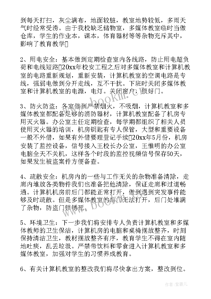 教师自查报告 普通教室自查报告(大全5篇)