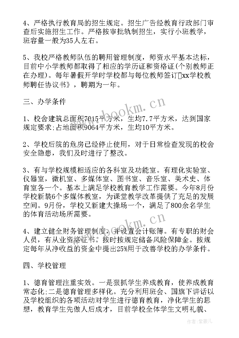 教师自查报告 普通教室自查报告(大全5篇)