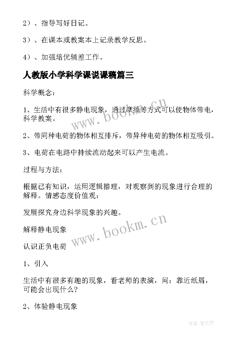 人教版小学科学课说课稿(优质5篇)