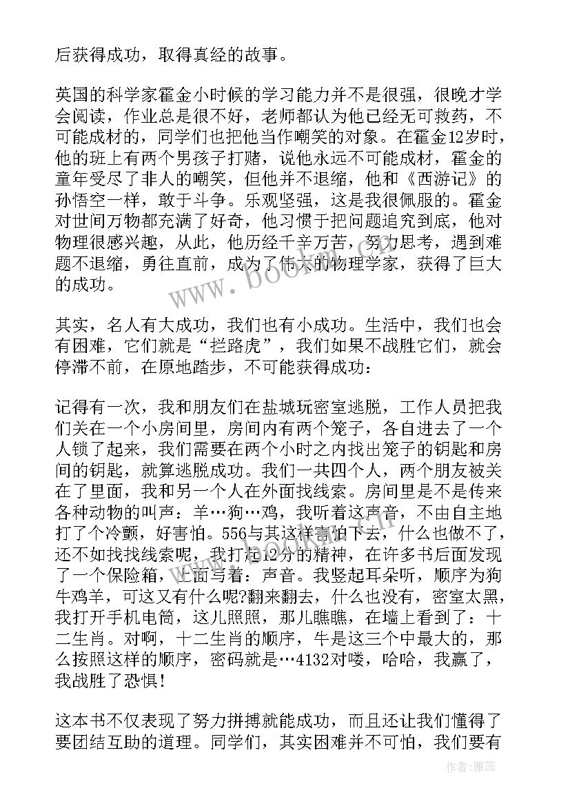 西游记读书心得感悟 西游记读书感悟心得(通用7篇)