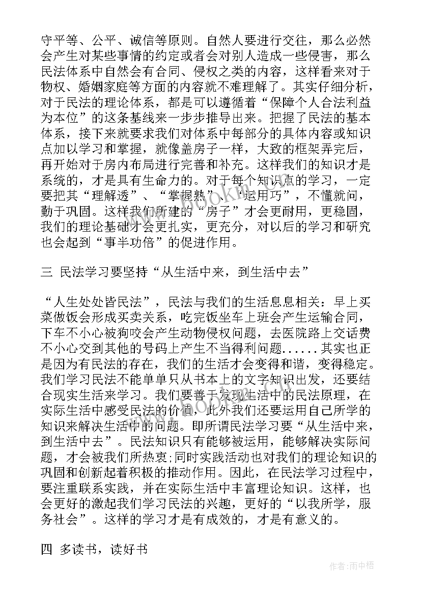 2023年中华人民共和国审计法释义 中华人民共和国民法总则学习心得体会(大全5篇)