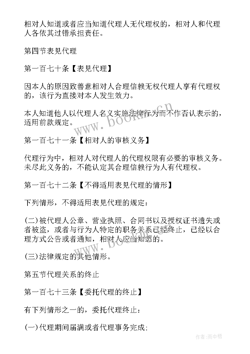 2023年中华人民共和国审计法释义 中华人民共和国民法总则学习心得体会(大全5篇)