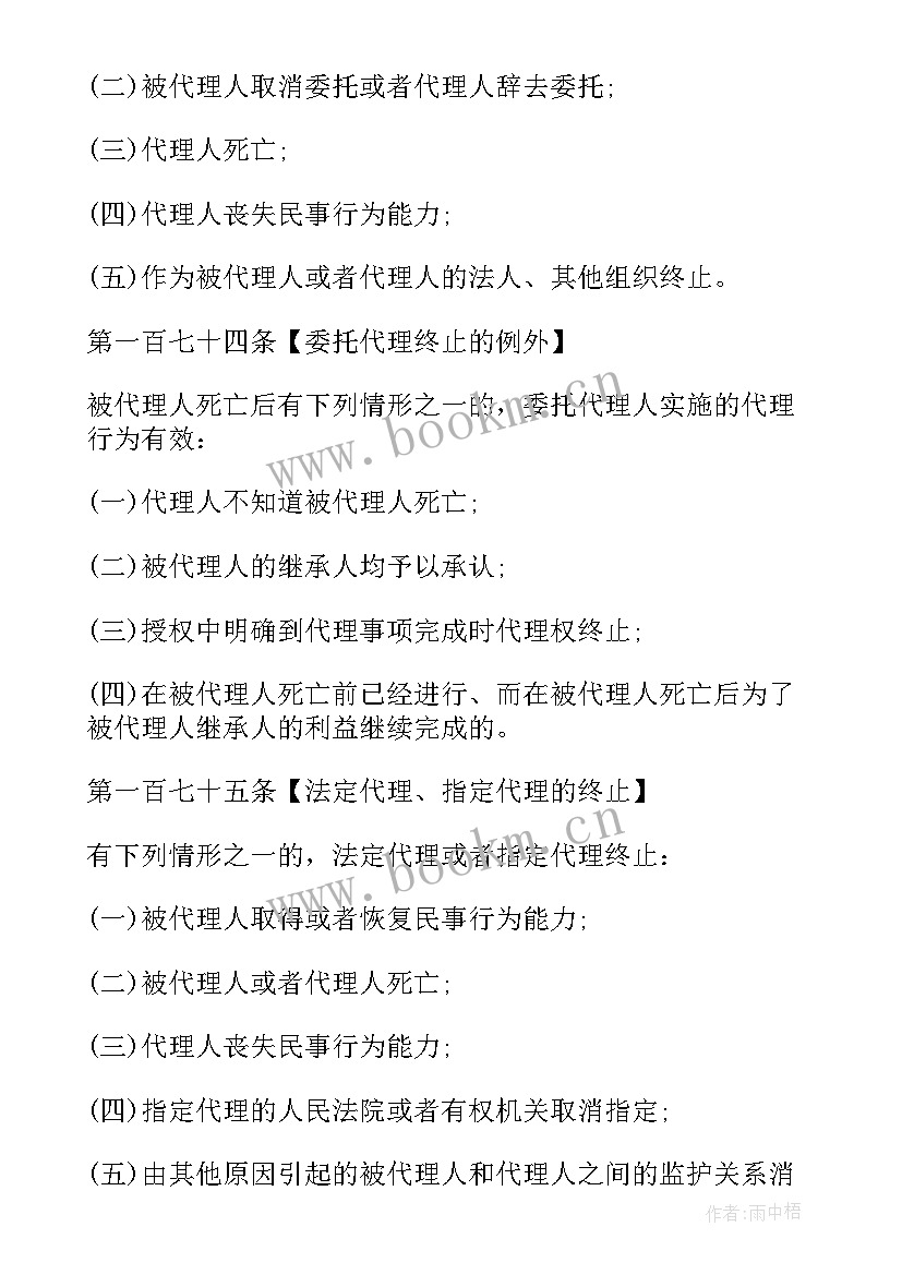 2023年中华人民共和国审计法释义 中华人民共和国民法总则学习心得体会(大全5篇)