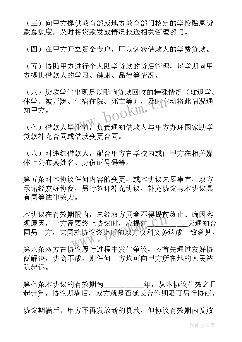 最新助学贷款合同丢了办 国家助学贷款合作协议(汇总5篇)