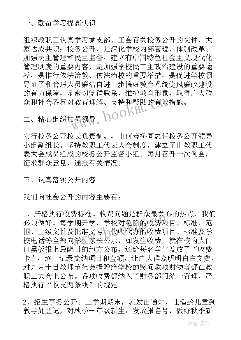 最新期末学校总结美篇标题 学校期末工作总结标题集锦(精选5篇)