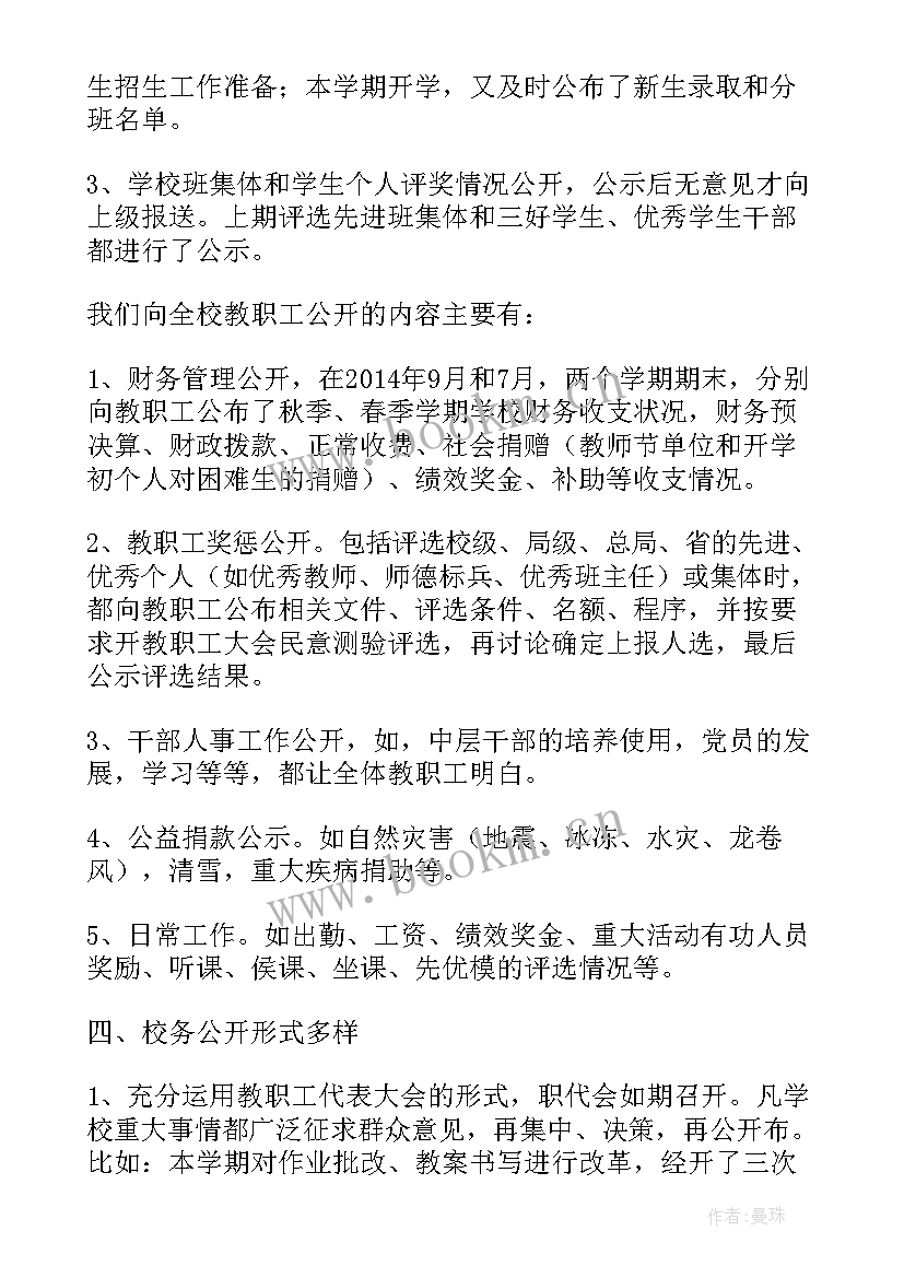 最新期末学校总结美篇标题 学校期末工作总结标题集锦(精选5篇)