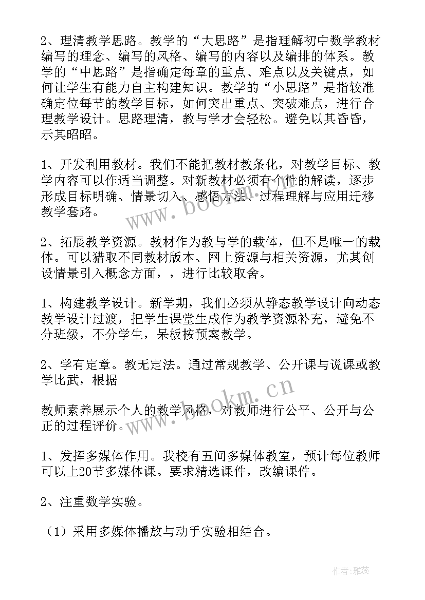 高校教学工作计划 新学期教学计划(优秀10篇)