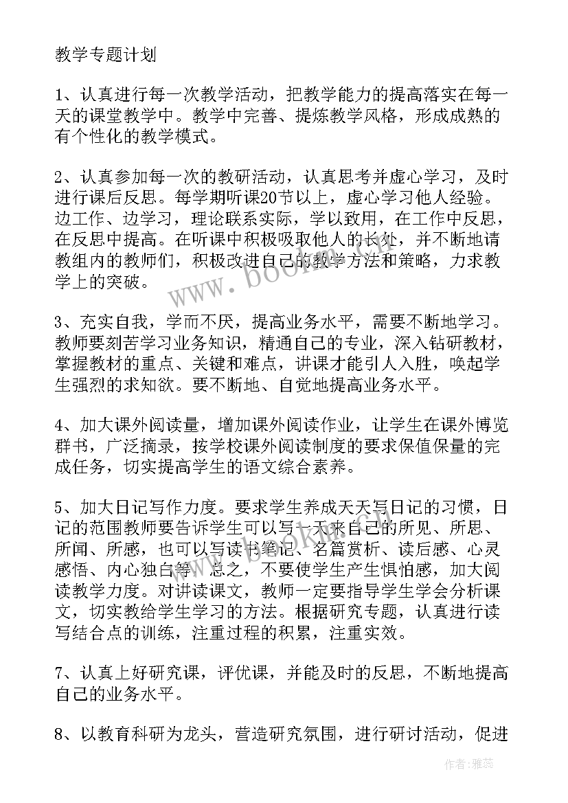 高校教学工作计划 新学期教学计划(优秀10篇)