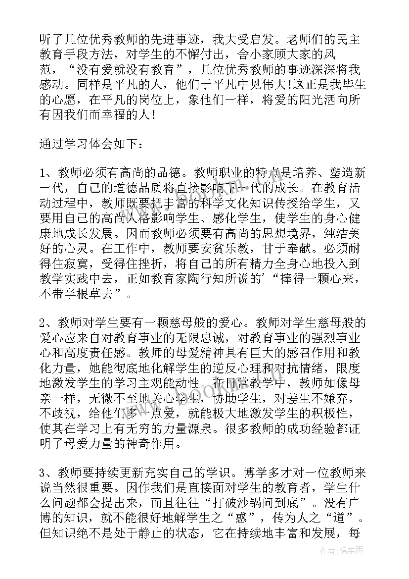 最新刘秀祥事迹心得体会 观看教师事迹心得体会(大全10篇)