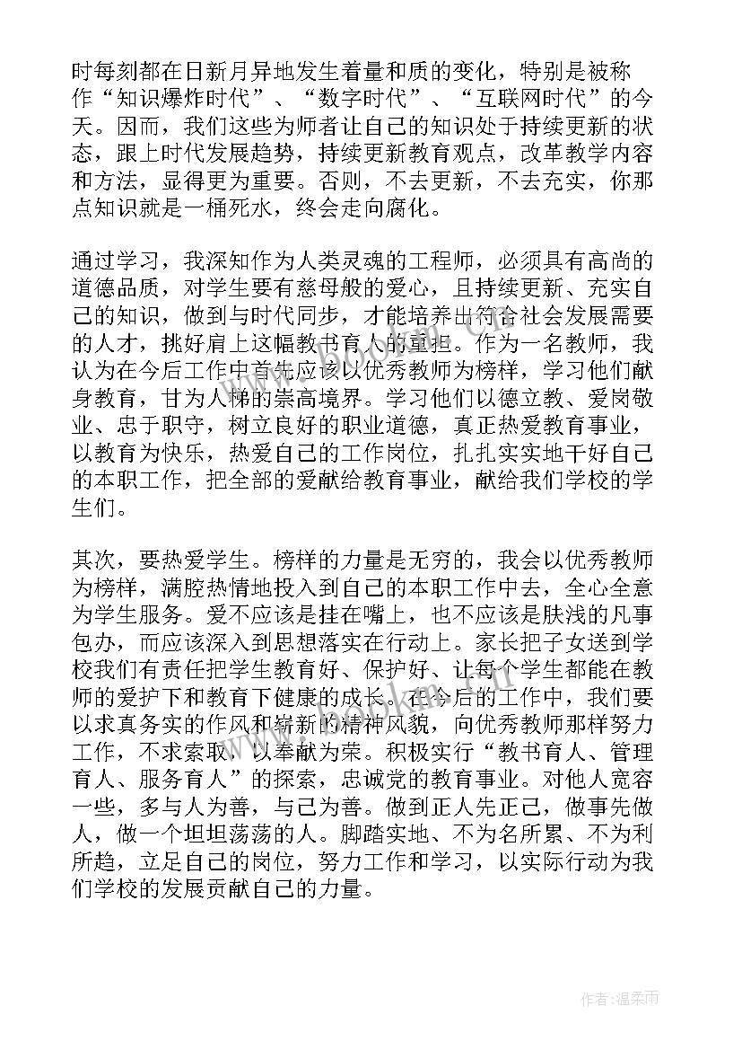 最新刘秀祥事迹心得体会 观看教师事迹心得体会(大全10篇)