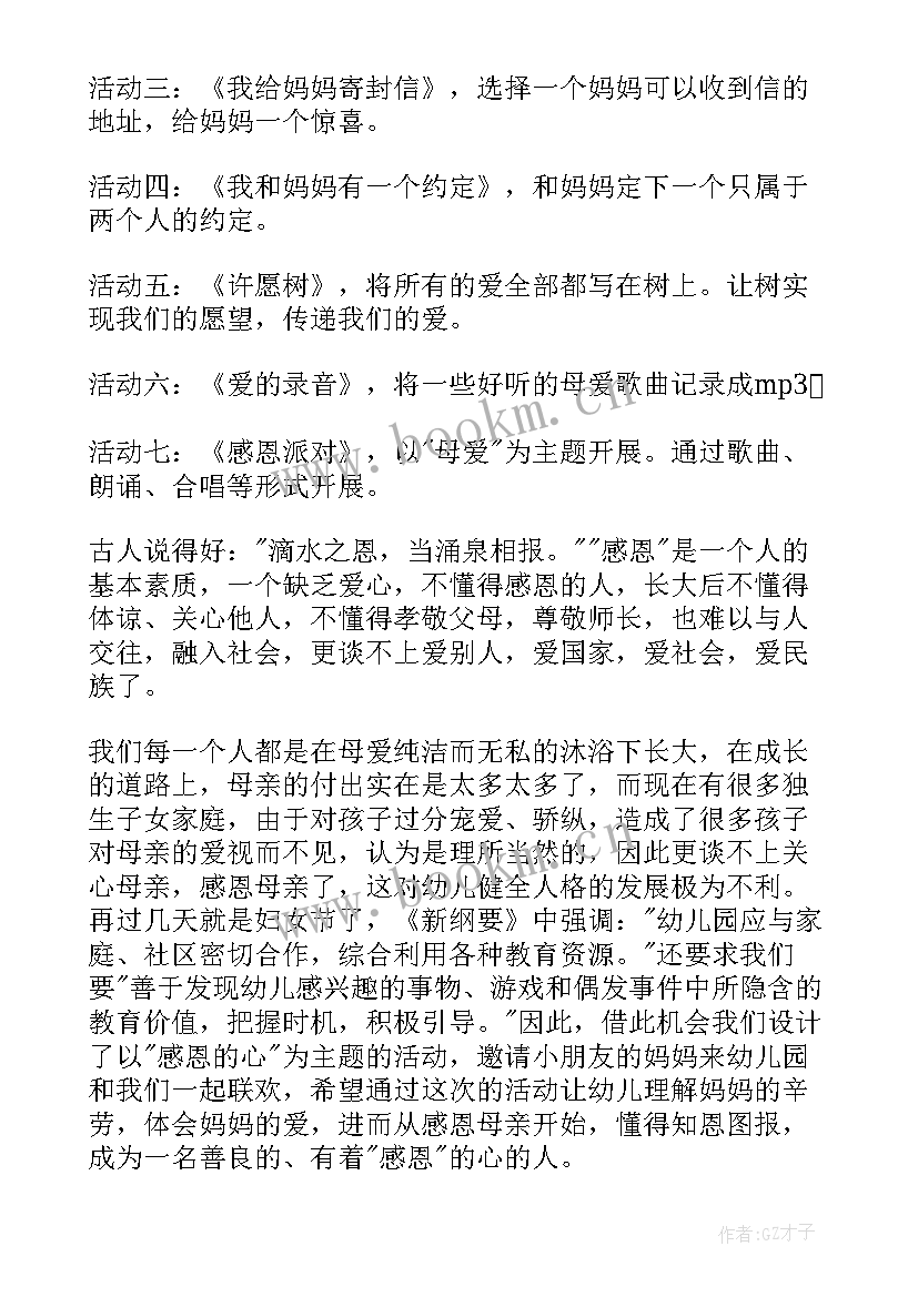 2023年大班艺术感恩的心教案及反思 幼儿园大班社会教案感恩母亲及教学反思(通用5篇)