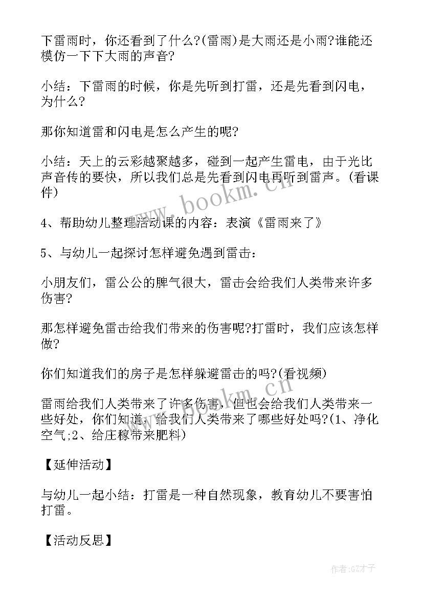 2023年大班艺术感恩的心教案及反思 幼儿园大班社会教案感恩母亲及教学反思(通用5篇)