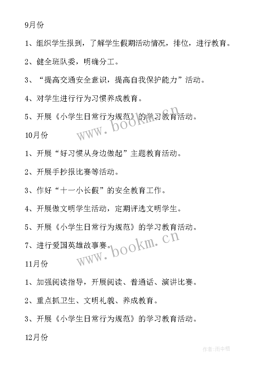 最新小学教师个人教学计划(实用5篇)