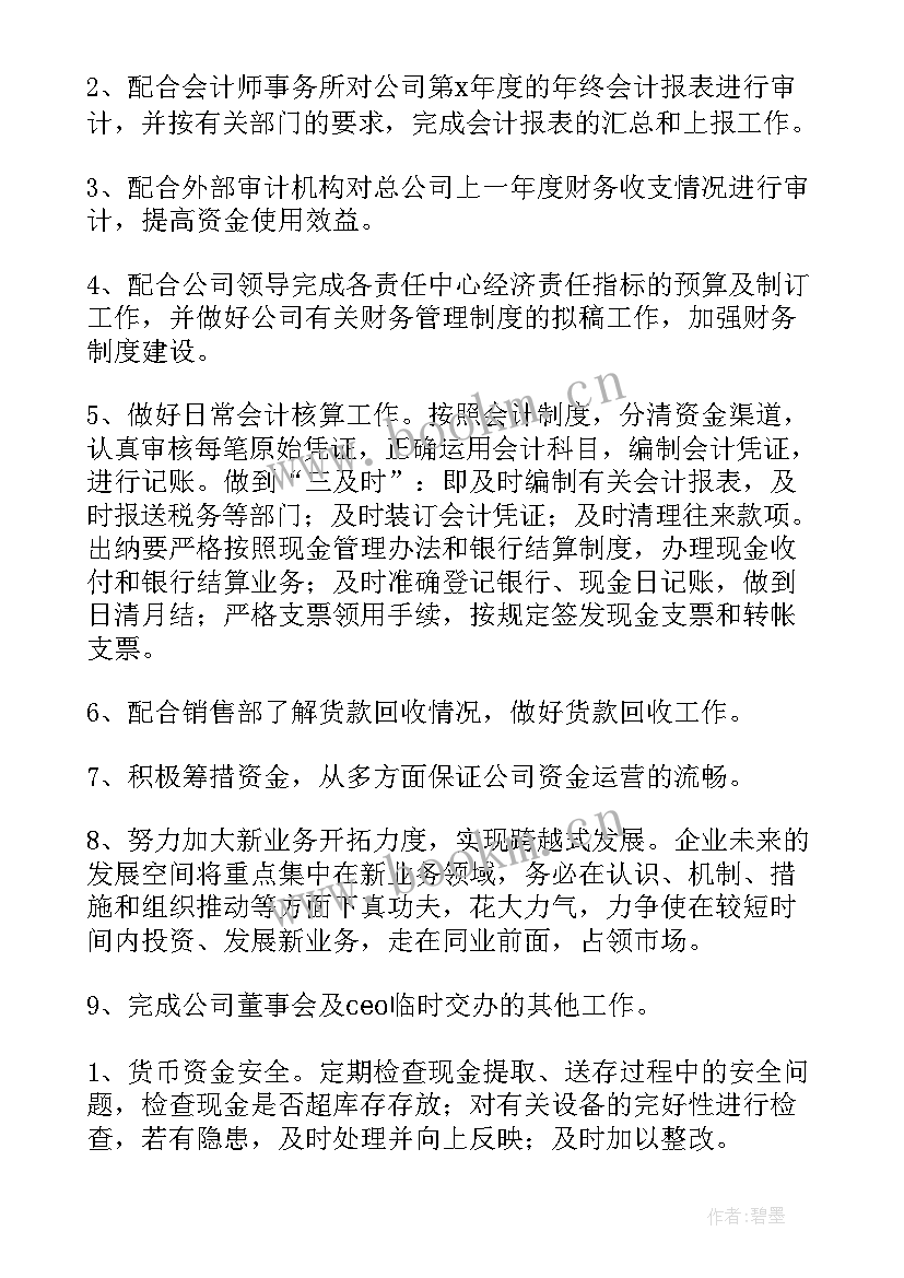 企业宣传部工作计划和目标 企业后勤工作计划及目标(优质5篇)