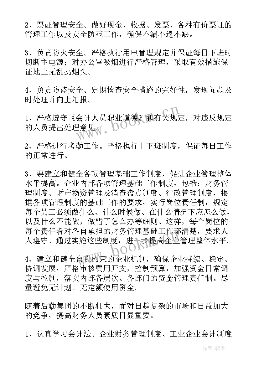 企业宣传部工作计划和目标 企业后勤工作计划及目标(优质5篇)