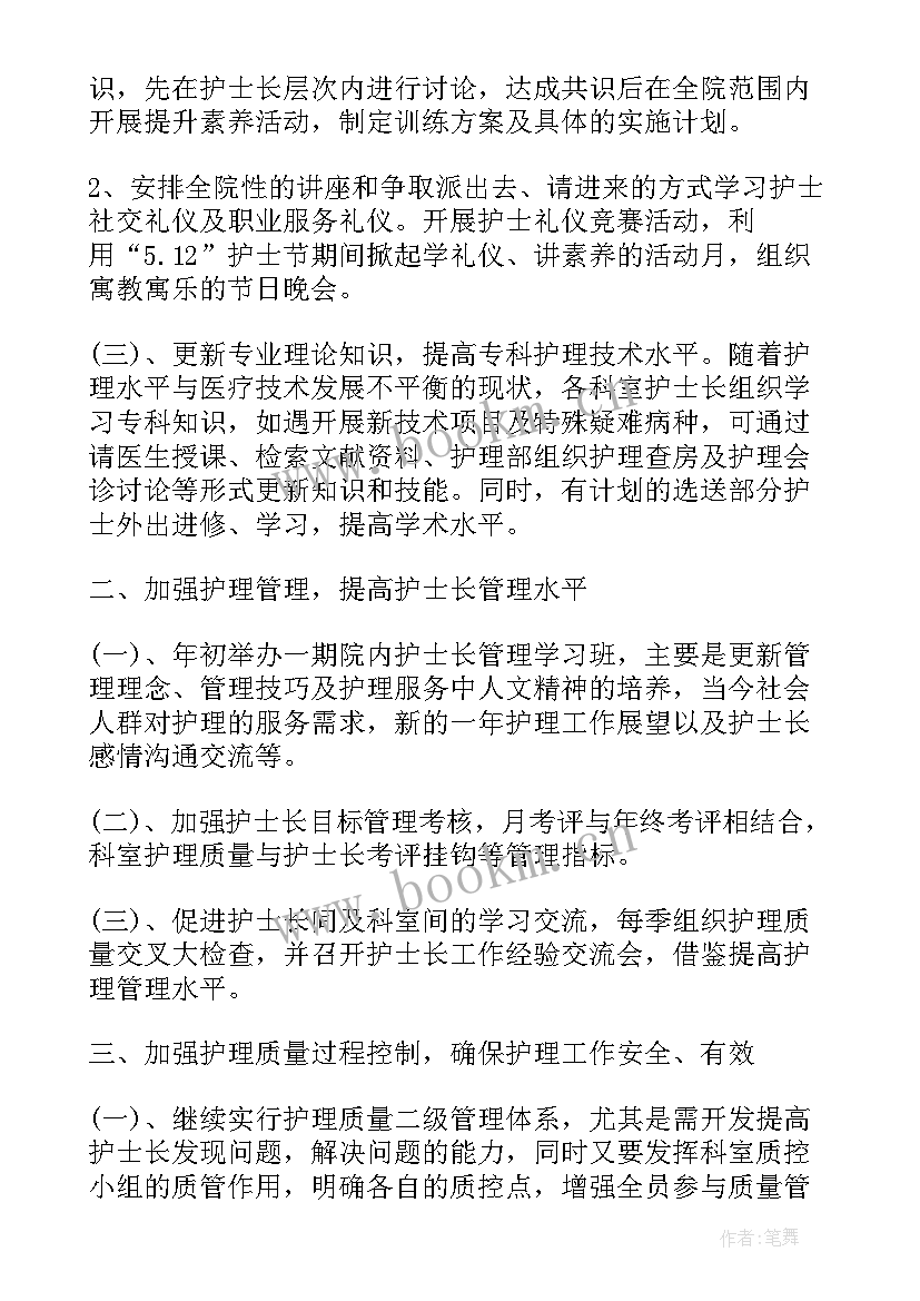 心内科护理工作计划(大全5篇)