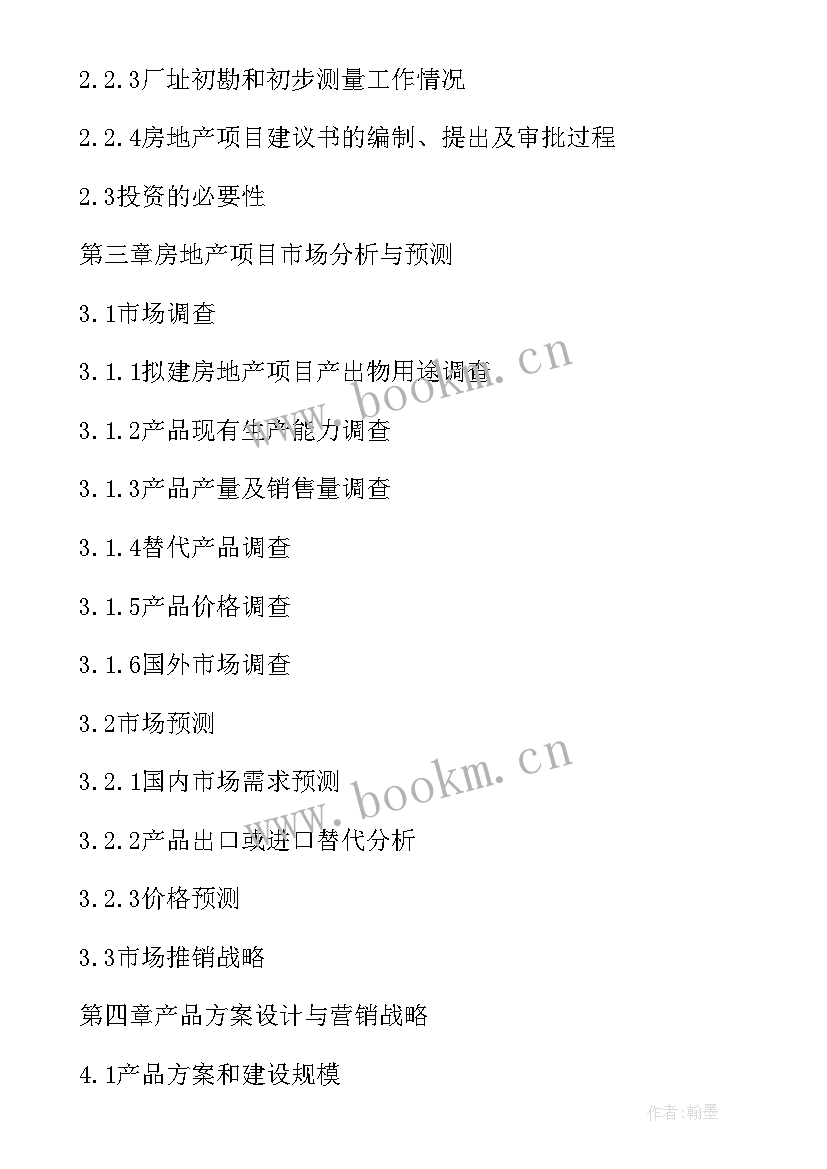 2023年房地产投拓可行性研究报告 房地产项目可行性研究报告(实用5篇)