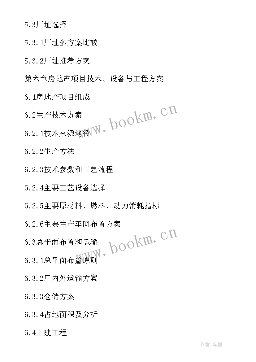 2023年房地产投拓可行性研究报告 房地产项目可行性研究报告(实用5篇)