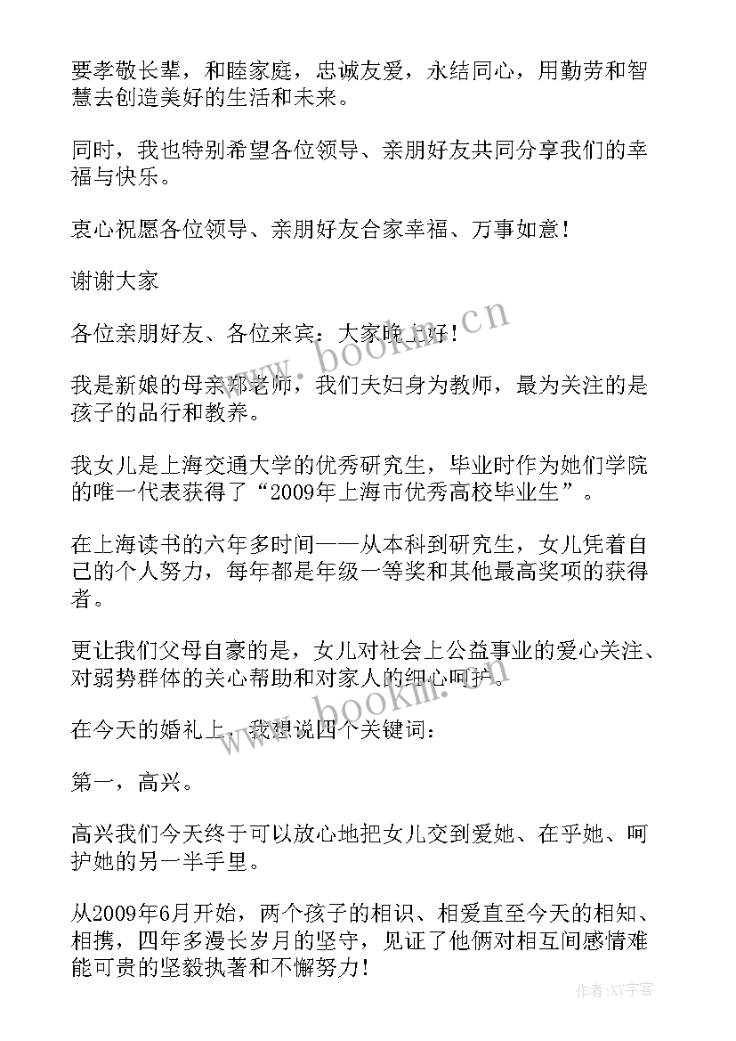 2023年父母对女儿婚礼祝福语英文版(通用5篇)