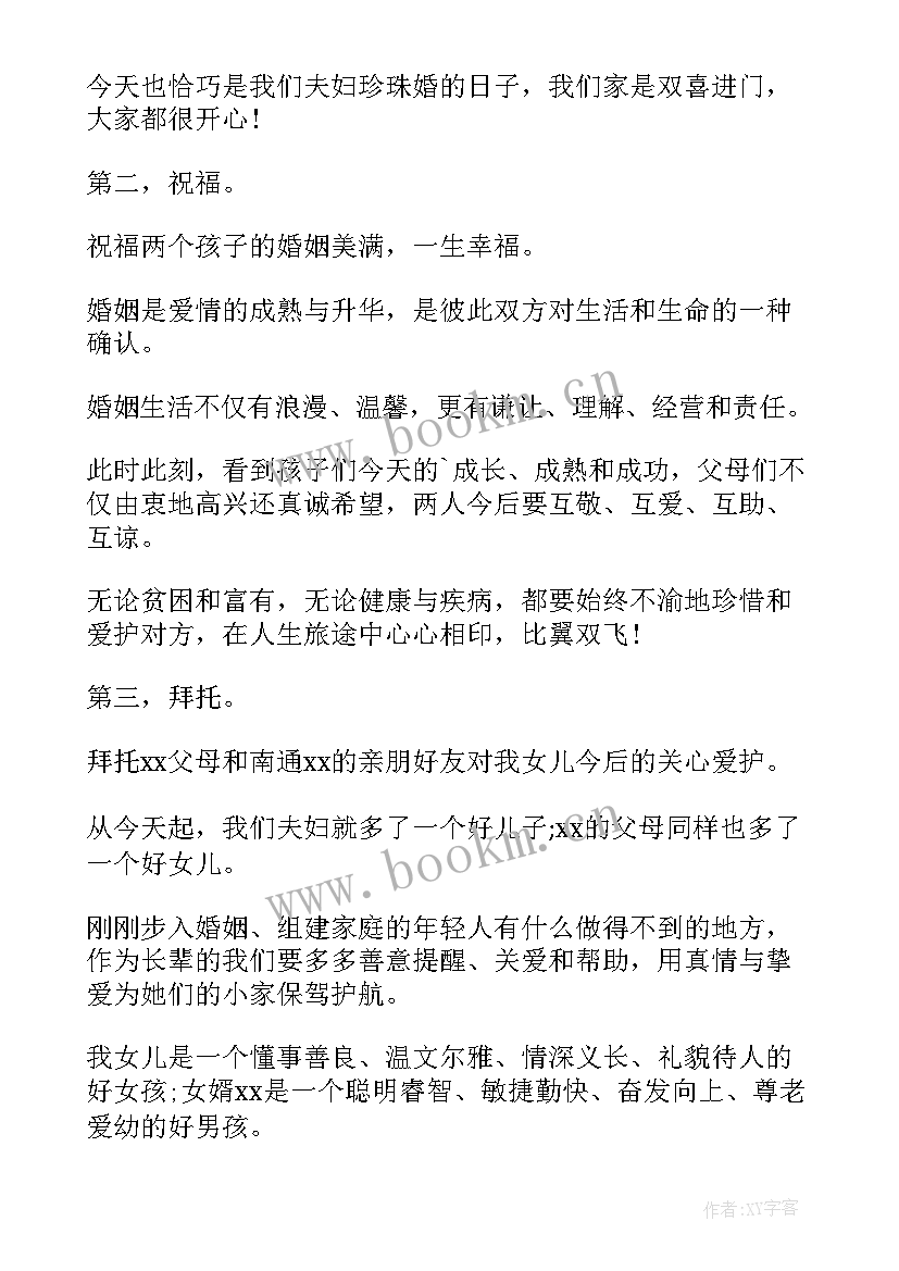 2023年父母对女儿婚礼祝福语英文版(通用5篇)