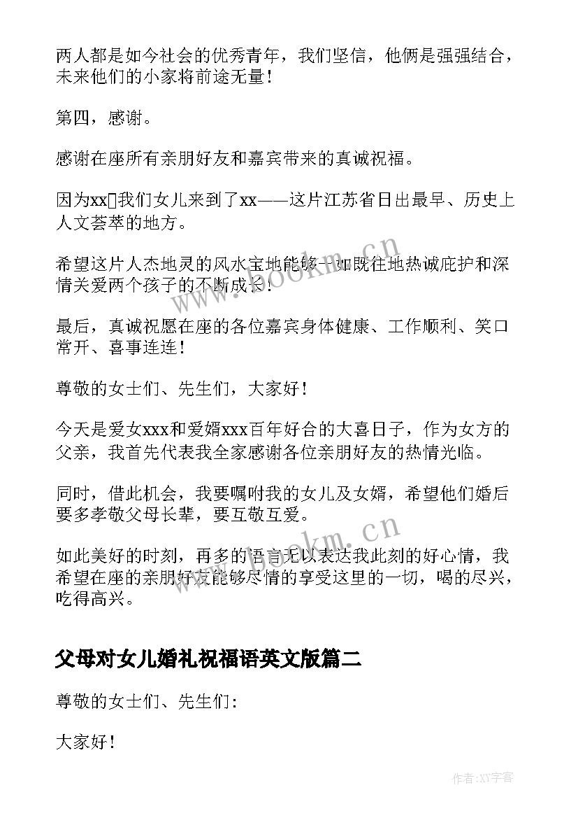 2023年父母对女儿婚礼祝福语英文版(通用5篇)