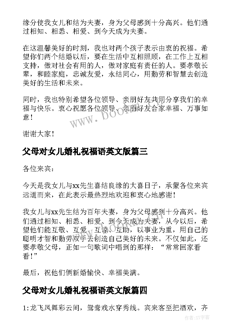 2023年父母对女儿婚礼祝福语英文版(通用5篇)