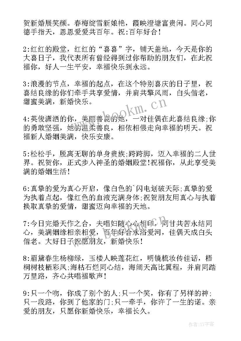 2023年父母对女儿婚礼祝福语英文版(通用5篇)