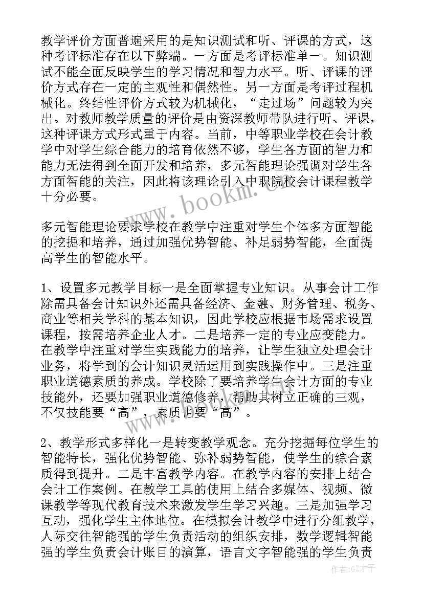 会计专业实证分析论文选题(实用5篇)