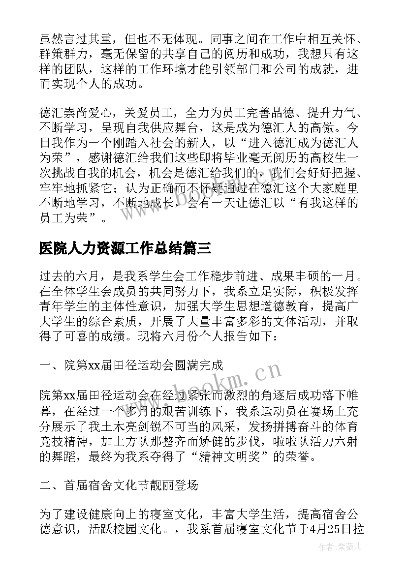 2023年医院人力资源工作总结 医院人力资源部年末工作总结(通用5篇)