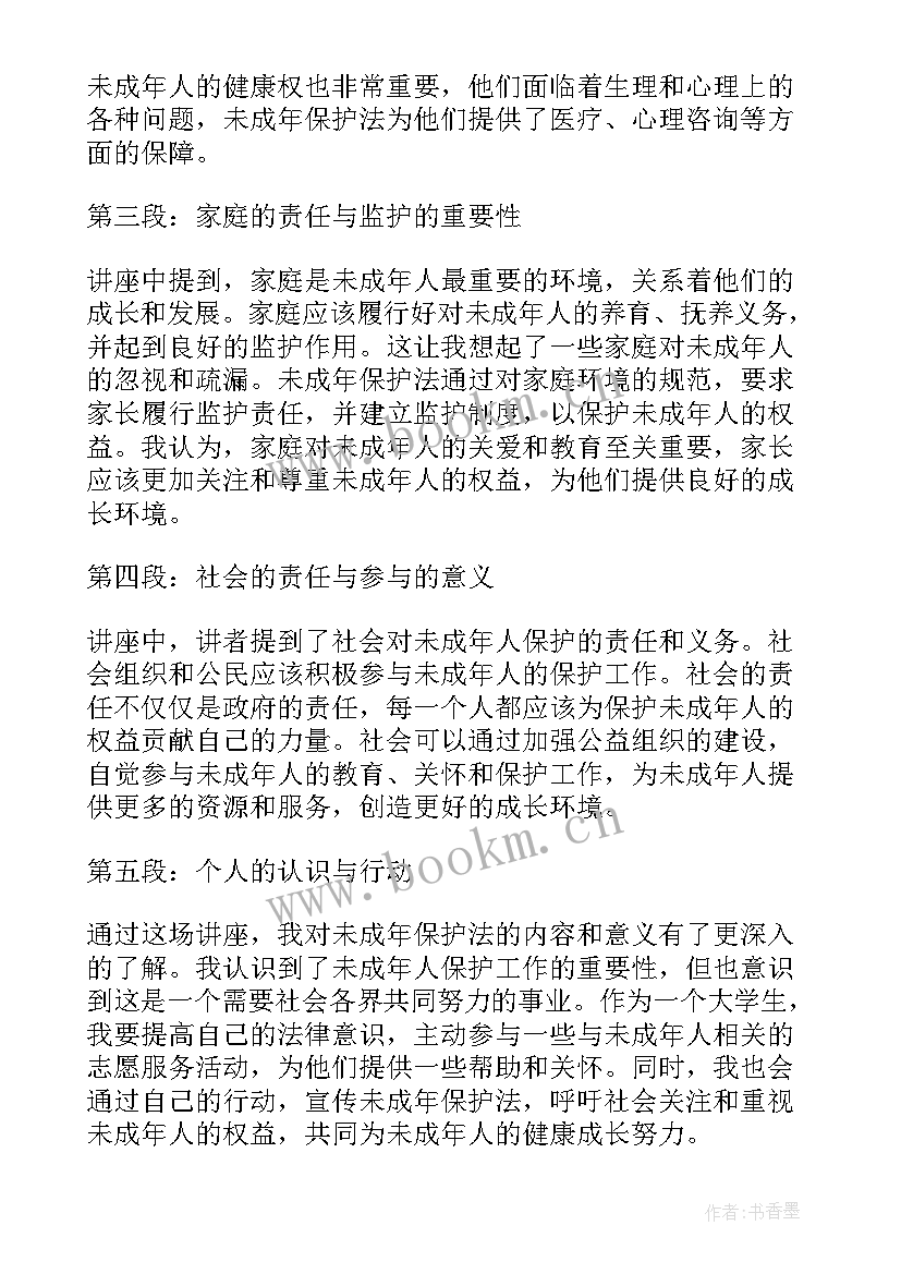 幼儿园未成人保护法心得体会 未成年保护法听后心得体会(通用8篇)