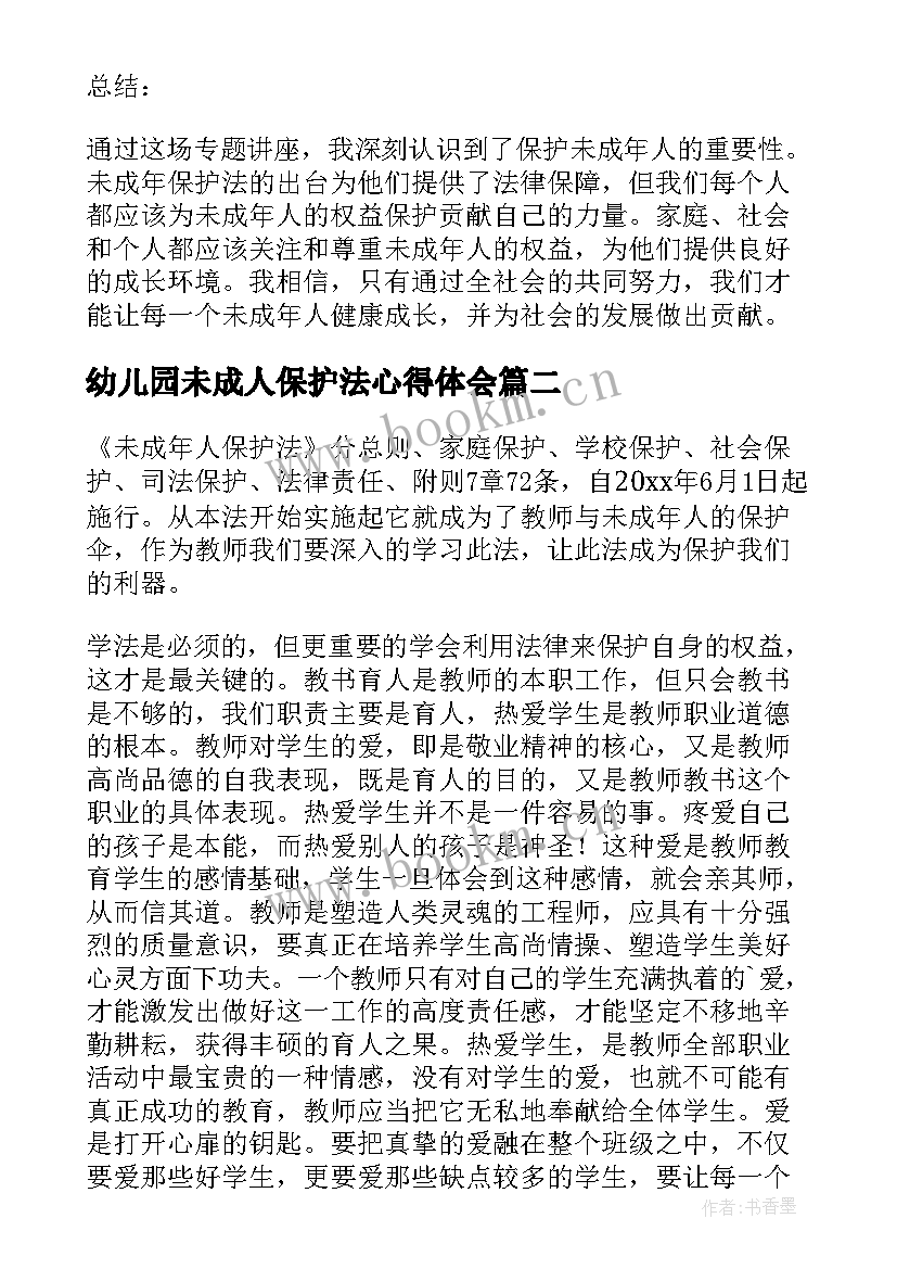 幼儿园未成人保护法心得体会 未成年保护法听后心得体会(通用8篇)