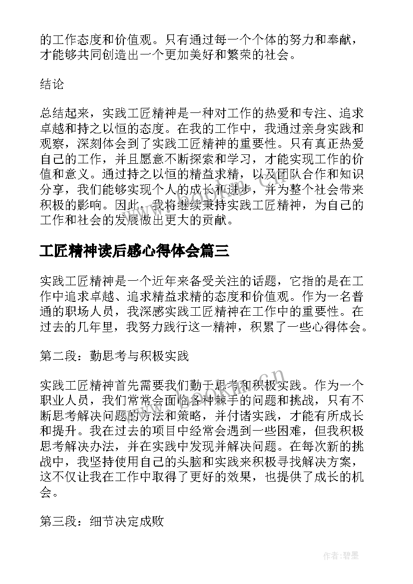 2023年工匠精神读后感心得体会 女足工匠精神心得体会(实用9篇)