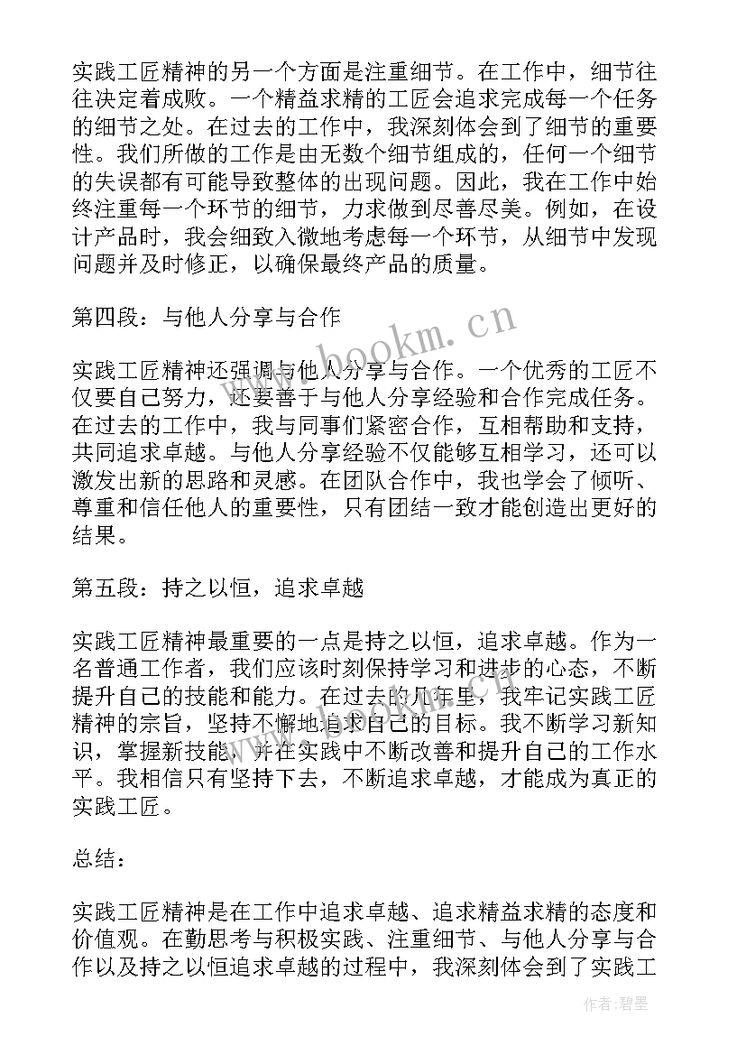 2023年工匠精神读后感心得体会 女足工匠精神心得体会(实用9篇)