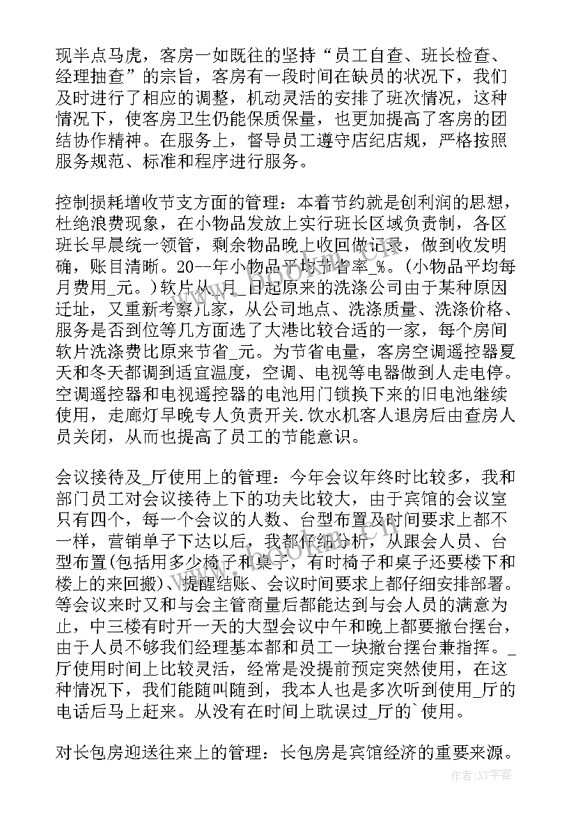 客房月度工作总结及工作计划(大全8篇)