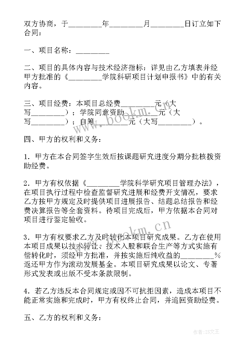 最新科研项目人意见 科研项目总结心得体会(通用5篇)