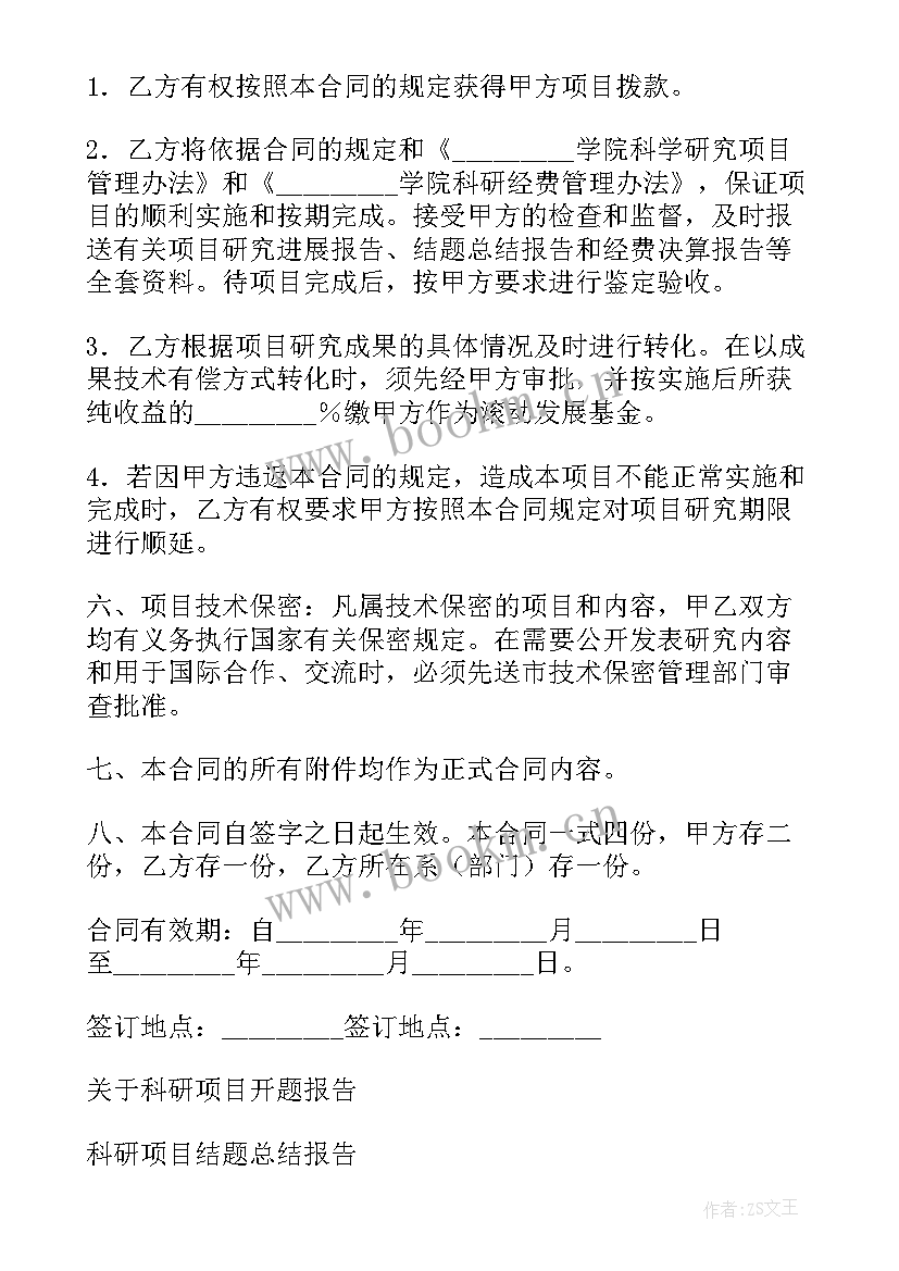 最新科研项目人意见 科研项目总结心得体会(通用5篇)