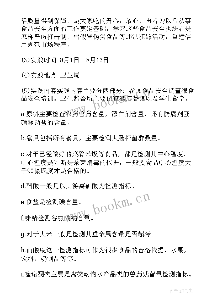 最新卫生监督所实践报告 卫生监督所实习报告(精选5篇)