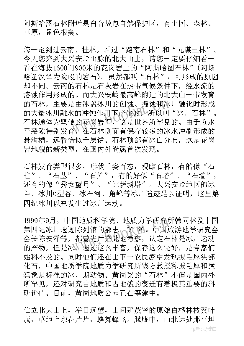 吉林导游词(汇总5篇)