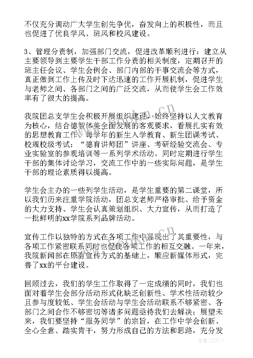 最新大学学生干部述职报告 学生干部述职报告(大全8篇)