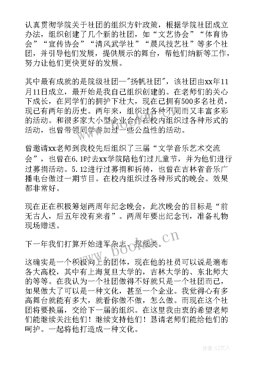 最新大学学生干部述职报告 学生干部述职报告(大全8篇)