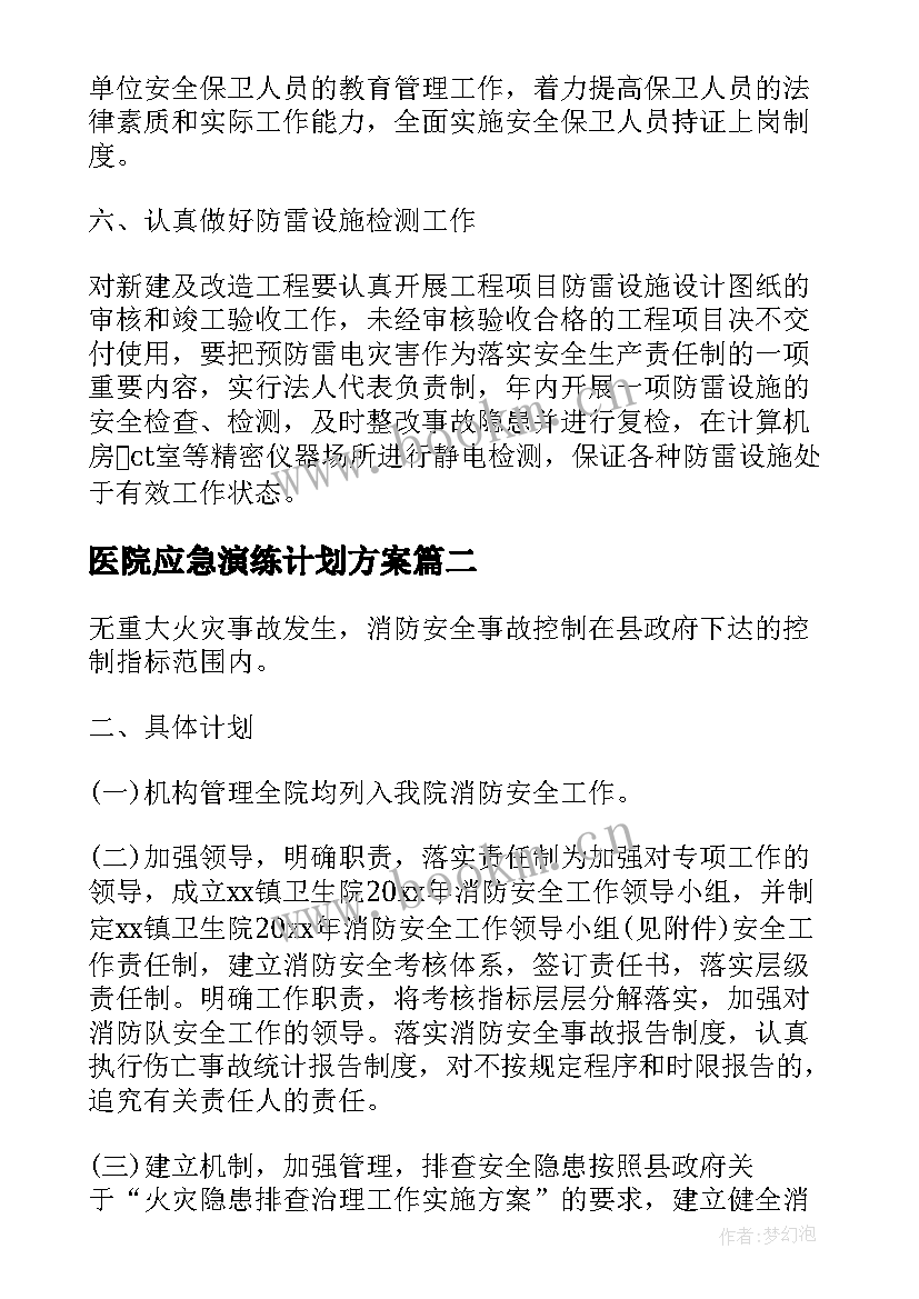 最新医院应急演练计划方案 医院应急预案演练计划(模板5篇)