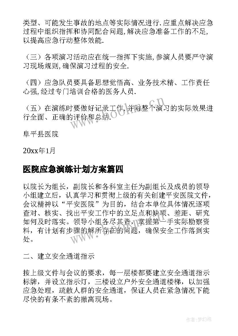 最新医院应急演练计划方案 医院应急预案演练计划(模板5篇)