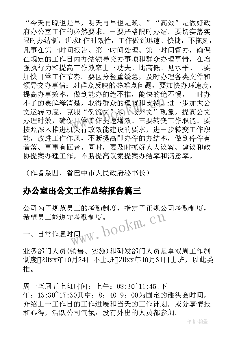 最新办公室出公文工作总结报告(优质5篇)