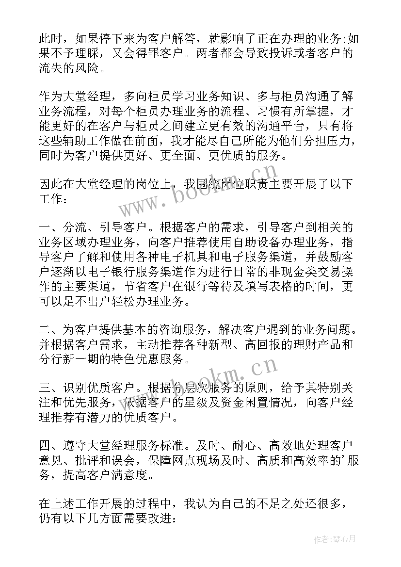 农商银行人员的述职报告 农商银行柜员述职报告(模板7篇)