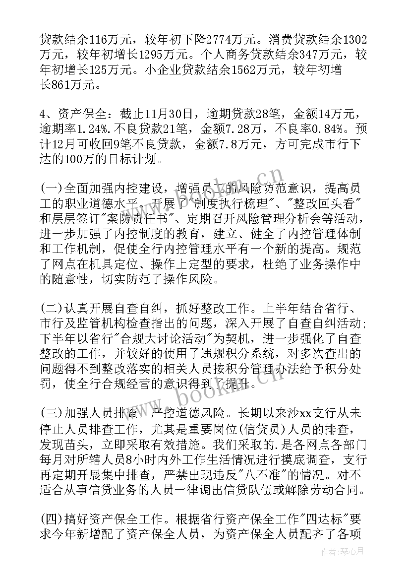 农商银行人员的述职报告 农商银行柜员述职报告(模板7篇)