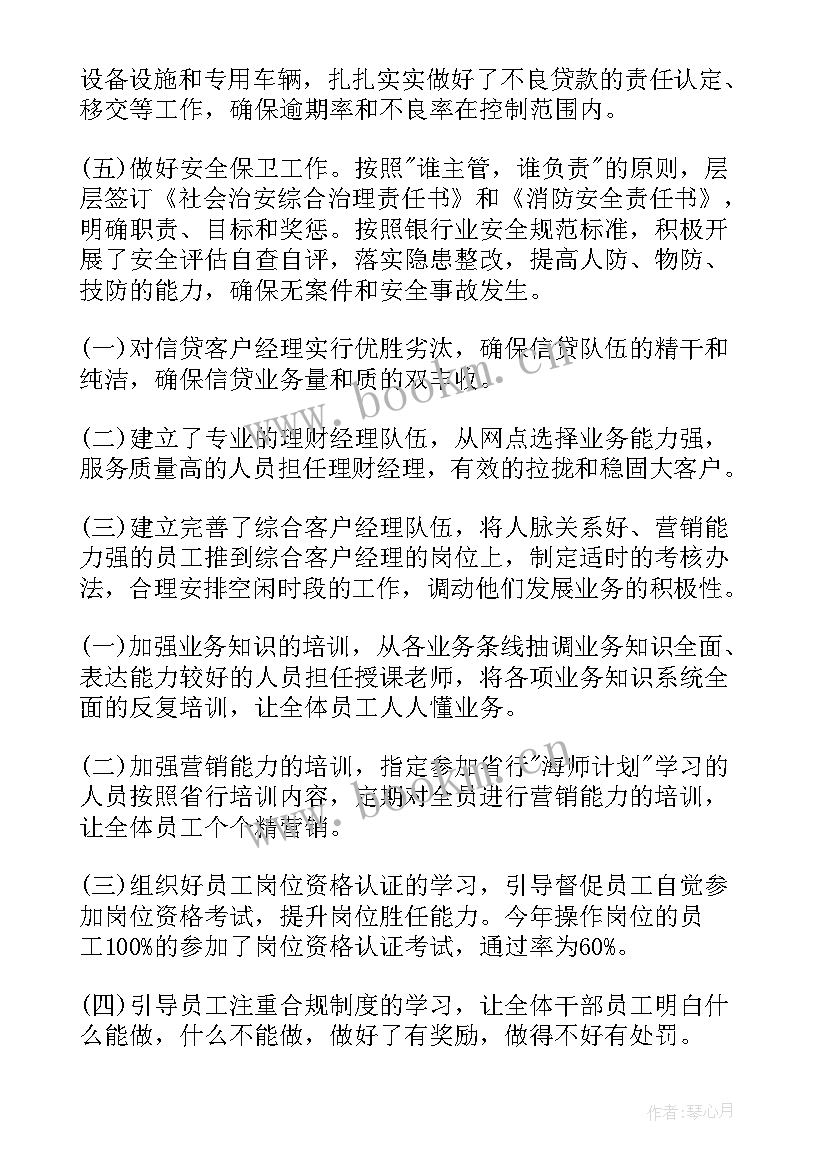 农商银行人员的述职报告 农商银行柜员述职报告(模板7篇)