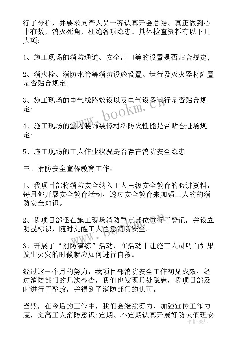 文物消防安全检查报告 消防安全检查报告(通用5篇)